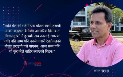 छैटौँ सागका घट्ना: समिक्षा र संस्मरणहरू