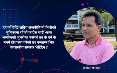 рдЖрд▓реЛ рдкрд╛рд▓реЛ рдиреЗрддреГрддреНрд╡рдорд╛ рдХрд╛рдВрдЧреНрд░реЗрд╕ !