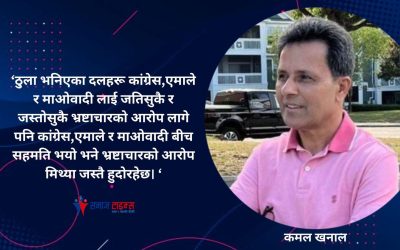 рднреНрд░рд╖реНрдЯрд╛рдЪрд╛рд░рдорд╛ рд▓реЛрднрд▓рд╛рдЧреНрджреЛ рдЖрдХрд░реНрд╖рдг, рд╕рд░реБрд╡рд╛ рд░реЛрдЧ рдЬрд╕реНрддреИ рдлреИрд▓рд┐рдБрджреИ рднреНрд░рд╖реНрдЯрд╛рдЪрд╛рд░